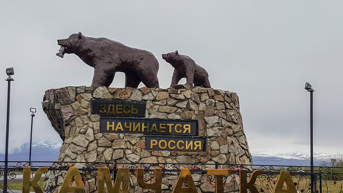 Petropavlovsk is the largest city on Russia’s Far East Kamchatka Peninsula, home to brown bears, wolves, a small population of Siberian tigers and world-class salmon runs.